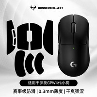 雷釜 gpw4代小狗防滑贴 0.3mm超薄聚氨酯吸汗防滑贴鼠标贴 gpw四代小狗全包耐磨防滑防刮贴纸