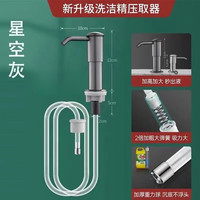 快勤 厨房按压皂液器 皂液器+延伸管