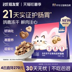 猫友爱 520肠胃心冻干双拼鸽鹿生骨肉成幼猫粮