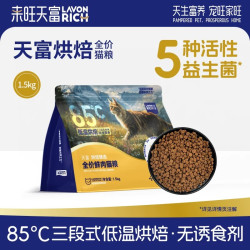 来旺天富 低温烘焙猫粮全价幼猫通用奶糕无谷全阶段鸡肉成猫1.5kg