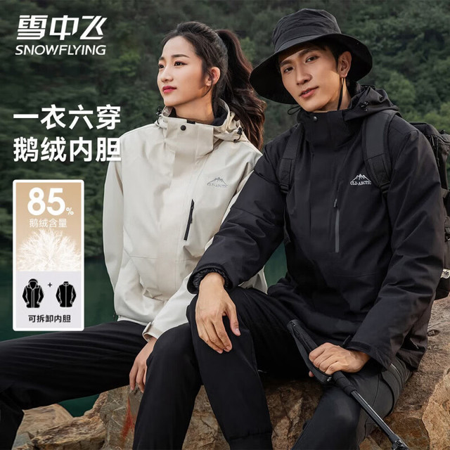 雪中飞 三防面料 鹅绒内胆三合一工装羽绒服 男女同款