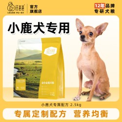 汪爸爸 专用小鹿犬全价狗粮营养小型幼犬成犬通用专属配方2.5kg