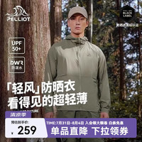伯希和 防晒衣男女夏新款户外超轻薄透气防泼水皮肤衣外套