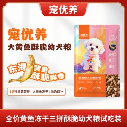 宠优养 全犬种通用酥脆幼犬粮大黄鱼冻干中大小型犬试吃尝鲜装泰迪