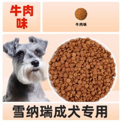 艾萨克 雪纳瑞专用狗粮10斤装成犬美毛增色补钙幼犬小型犬轻泪痕冻干全价