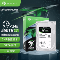 希捷 4TB 企业级机械硬盘 银河 Exos  256MB 7200 转 CMR 垂直 SATA3 服务器 NAS 监控专用盘 4TB