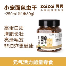 再再 鹦鹉面包虫干鸟粮鸟食饲料虎皮玄凤牡丹专用品奖励小零食营养
