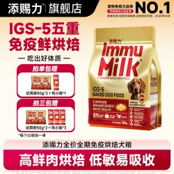添赐力 免疫烘焙狗粮泰迪柯基比熊博美小型犬金毛通用幼犬专用犬粮