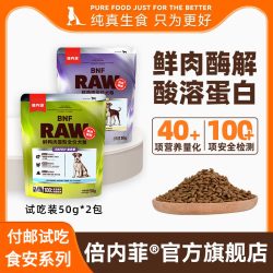 倍内菲 付邮试吃2包装 倍内菲食安系列鸡肉鸭肉雪梨狗粮50g