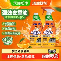 88VIP：威猛先生 油污净455g*2瓶厨房重油污清洁剂油烟净去油污除菌不刺鼻