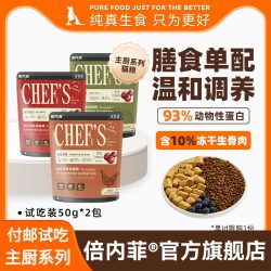 倍内菲 付邮试吃倍内菲主厨系列全价无谷10%冻干生骨肉猫粮50g