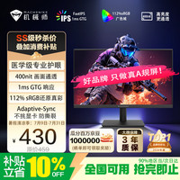 机械师 MJF24F144 144Hz FastIPS电竞显示器 23.8英寸 1920×1080 1ms