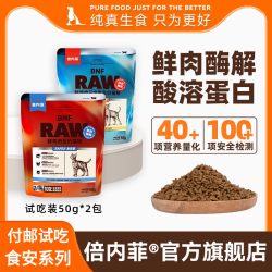 倍内菲 付邮试吃2包装 倍内菲食安系列鸡肉三文鱼猫粮50g