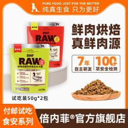 倍内菲 付邮试吃2包装 倍内菲食安系列鲜肉烘焙鸡肉犬粮50g