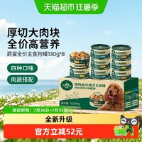 88VIP：Meatyway 爵宴全价狗主食罐头成犬湿粮补水狗粮高营养混合口味8罐