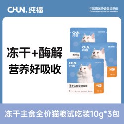纯福 主食冻干生骨肉无谷酶解幼猫成猫布偶英短猫粮试吃装10g*3包