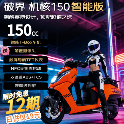 破界 机核150智能版燃油踏板abs智能车机行车记录仪外卖通勤家用橙色