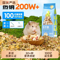 布卡星 小仓鼠金丝熊粮食主粮营养鼠粮专用饲料磨牙零食食物专用品选购