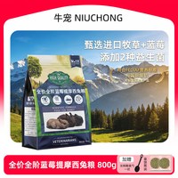 牛宠 蓝莓提摩西草益生菌兔粮幼兔成兔粮饲料兔子专用侏儒兔子粮食