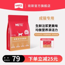 METZ 无谷物生鲜注浆全价升级款全阶段成年期通用型猫咪主粮pro