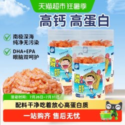 赶海娃 南极磷虾肉去壳磷虾仁老人小孩即食虾干健康零食煲粥炒菜