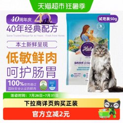 HALO 敏感肠胃全价成猫粮克软便低敏防呕吐50g