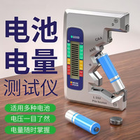 米芒 家用电池电量检测器