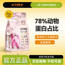 奥丁西餐厅全价猫粮2KG 英短蓝猫布偶成幼猫粮幼猫成猫通用型猫粮