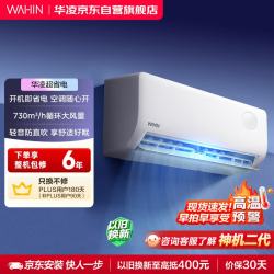 华凌 KFR-35GW/N8HA1Ⅲ-Q 一级能效变频 大1.5匹 壁挂式空调