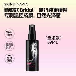 丝科蒂娜 王鹤润同款skindinavia新娘定妆喷雾化妆师持久控油干油皮旅行装