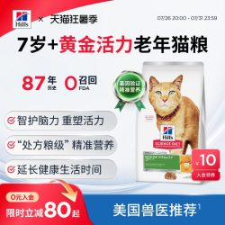 Hill's 黄金活力老年猫粮专用7岁以上希尔斯老年猫全价进口