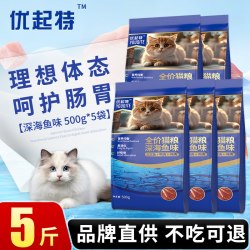 优起特 猫粮深海鱼猫粮成猫幼猫猫粮宠物猫粮猫干粮猫咪主粮5斤