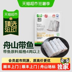 海欣 舟山小眼纯实心带鱼段初冬地标海捕原料规格4两以上