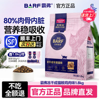 麦富迪 猫粮barf霸弗成幼猫生骨肉冻干粮营养官方正品