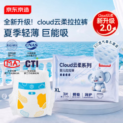 京东京造 婴儿拉拉裤尿不湿纸尿裤Cloud2.0云柔XL码(12-17kg) 3片 体验装