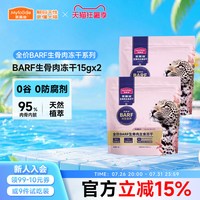 麦富迪 barf霸弗主食冻干宠物小猫咪零食猫条罐头幼猫粮试吃体验装