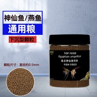 Penison 神仙鱼饲料埃及神仙鱼燕鱼专用饲料下沉小颗粒沉底鱼食观赏鱼鱼粮
