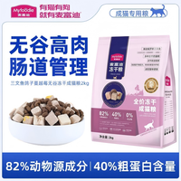 麦富迪 50%鲜肉猫粮2.0双鲜肉美毛成幼猫宠物全价营养冻干三拼猫粮