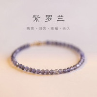 花饰庄园 新款时尚紫水晶18k简约手链女情侣闺蜜ins风送闺蜜学生礼物 有尾链紫罗兰手链