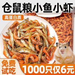 烨棠 仓鼠粮食营养主粮小鱼干虾磨牙棒金丝熊荷兰猪蜜袋鼯龙猫营养专用