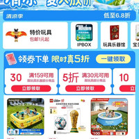 京东 玩具乐器会场 可领满30元打5折优惠券;满99-10/159-30/299-30/999-100元优惠券等