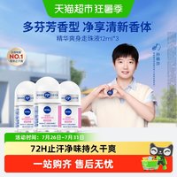 88VIP：妮维雅 精华爽身走珠液止汗露腋下72H抑汗舒缓香体
