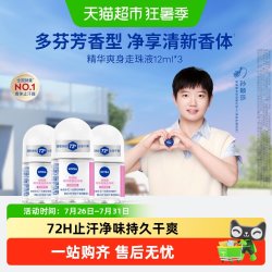 妮维雅 精华爽身走珠液止汗露腋下72H抑汗舒缓香体