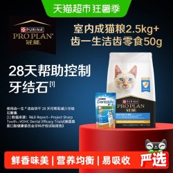 冠能 室内成猫粮2.5kg+齿一生50g鸡肉味