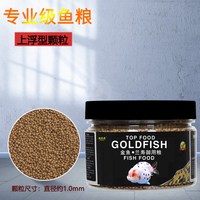 Penison 鱼食兰寿金鱼专用饲料泰狮狮子头蛋白沉底下沉型小颗粒家用鱼粮高