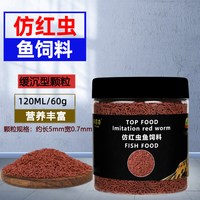 Penison 仿红虫鱼饲料七彩神仙鱼埃及鱼粮燕鱼原生鱼三湖慈鲷增色专用鱼食