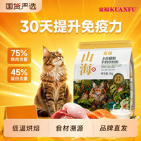 宽福 山海鲜肉烘焙猫粮主粮成幼猫猫咪猫食全价宠物猫零食低温销量