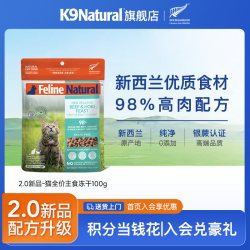 K9Natural 新西兰进口主食冻干猫主粮营养高肉无谷100g成幼猫零食