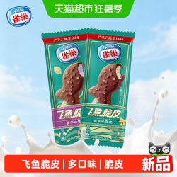 雀巢 中国大陆 飞鱼脆皮冰淇淋 55g*1支 香草味+香芋味