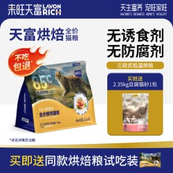 来旺天富 低温烘焙猫粮全价幼猫通用奶糕无谷全阶段鸡肉成猫1.5kg